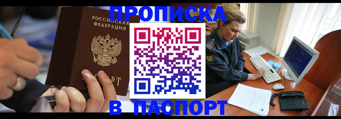 прописка регистрация в Еманжелинске