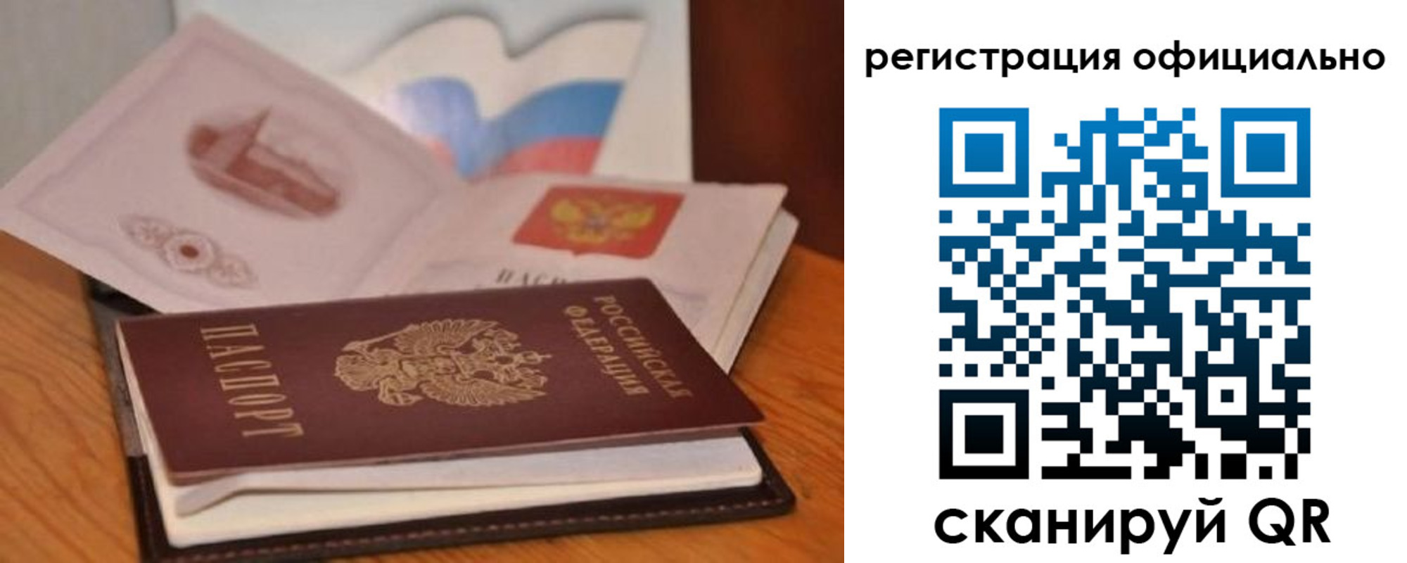 прописка ребенка в Еманжелинске