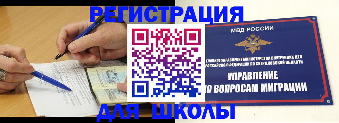 временная регистрация недорого в Еманжелинске