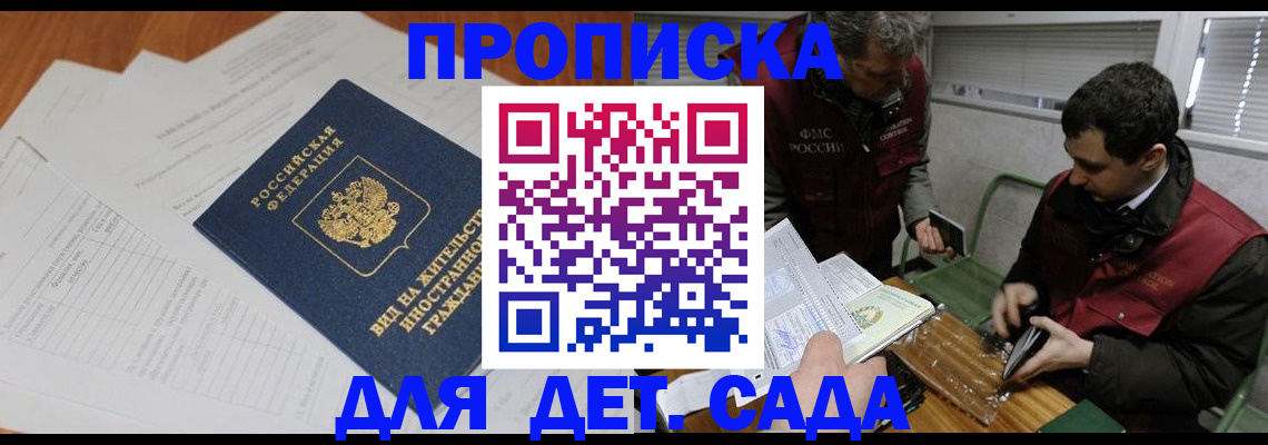 прописка законно в Еманжелинске
