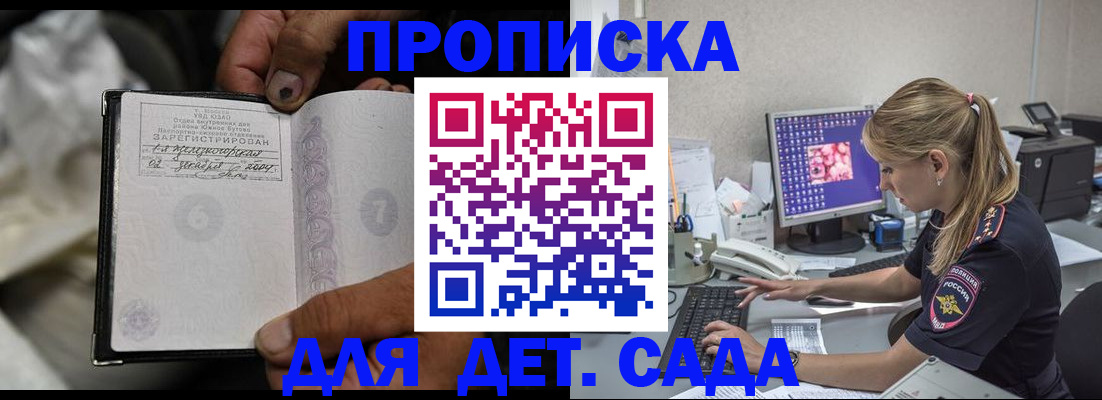 прописка ребенка в Еманжелинске