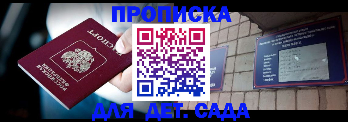 купить прописку в Еманжелинске