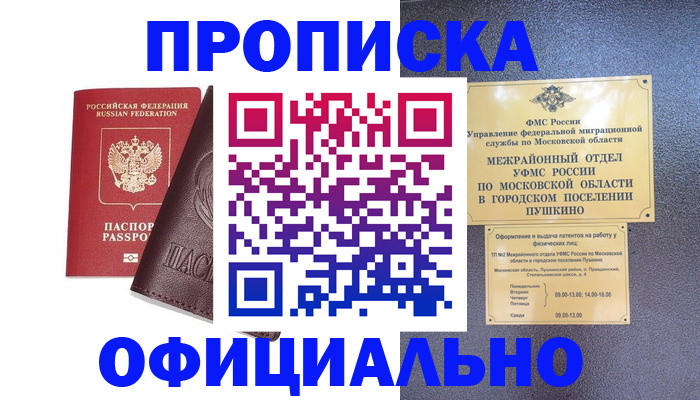 прописка в Еманжелинске