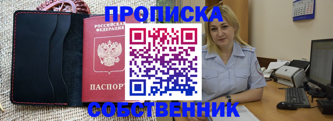 временная регистрация в квартире в Еманжелинске