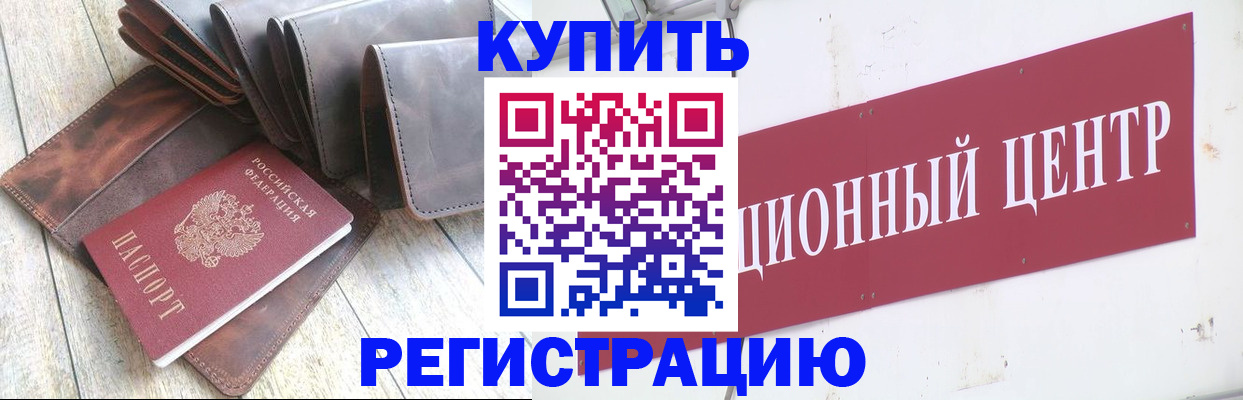 прописка для кредита в Еманжелинске
